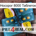 Носорог 8000 Таблеток cialis5